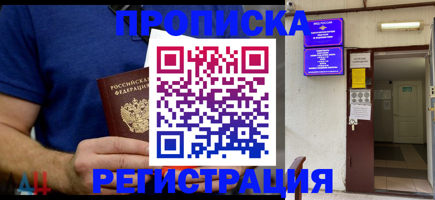 прописка поиск в Чапаевске