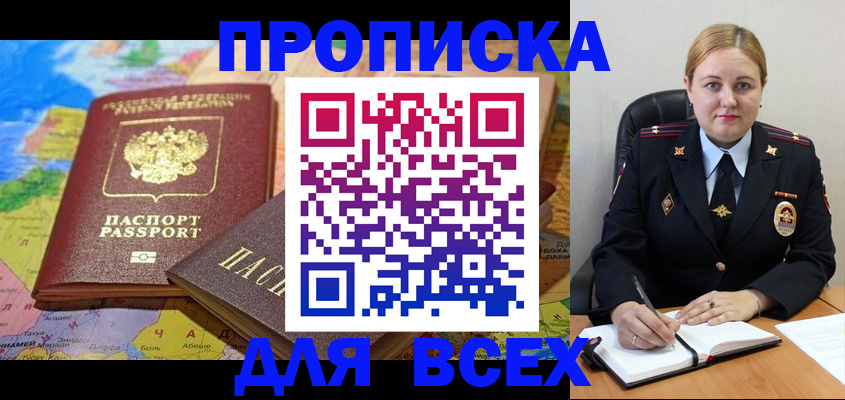 прописка в Чапаевске