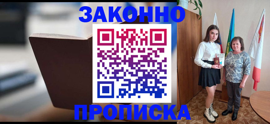 прописка для кредита в Чапаевске