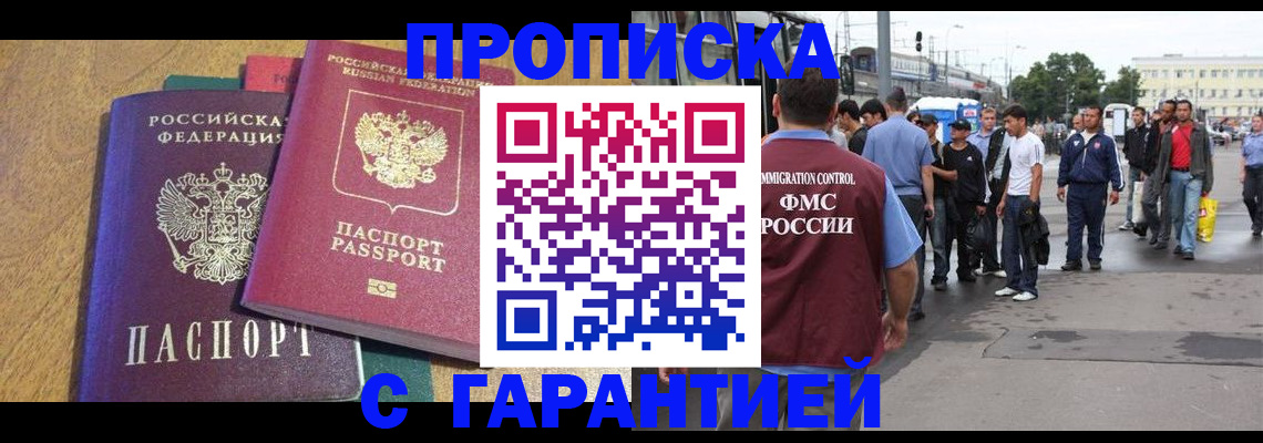 временная регистрация поиск в Чапаевске
