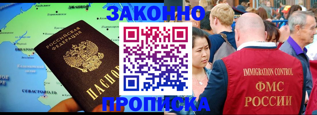 временная регистрация законно в Чапаевске