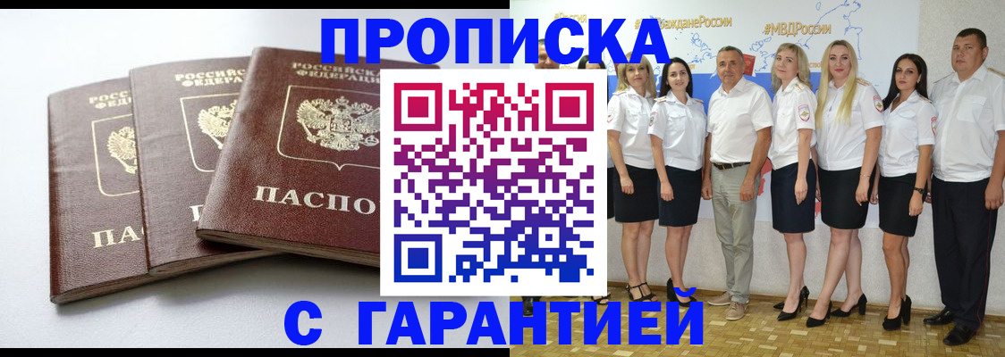 временная регистрация надежно в Чапаевске