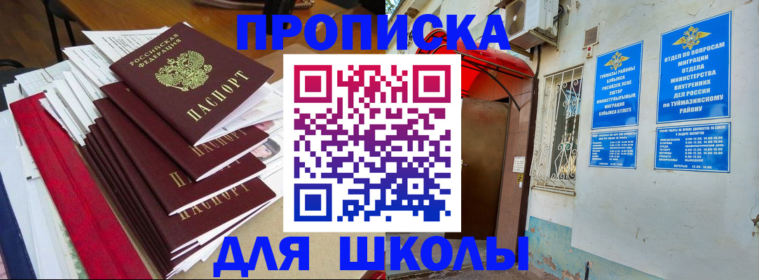прописка ребенка в Чапаевске