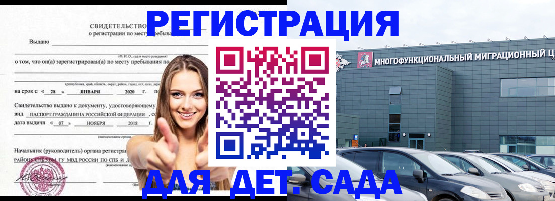 временная регистрация купить в Чапаевске